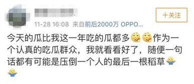 娱乐吃瓜不能停,吃瓜不停，揭秘明星幕后故事  第3张